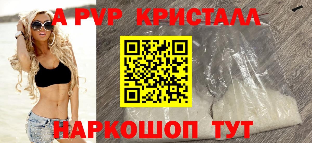 Alpha-PVP  А ПВП Соль  Вход с VPN  Alpha-PVP мука  Белогорск 