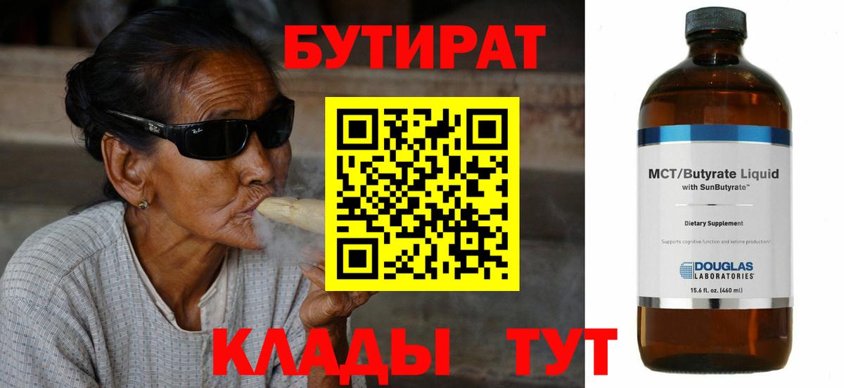 Бутират 99% Белогорск