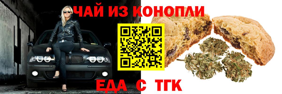 Еда ТГК конопля  Вход с VPN  Белогорск 