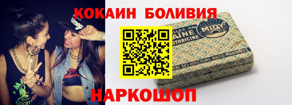 Кокаин 97%  COCAIN  Кокаин Боливия  Белогорск  Вход с VPN 