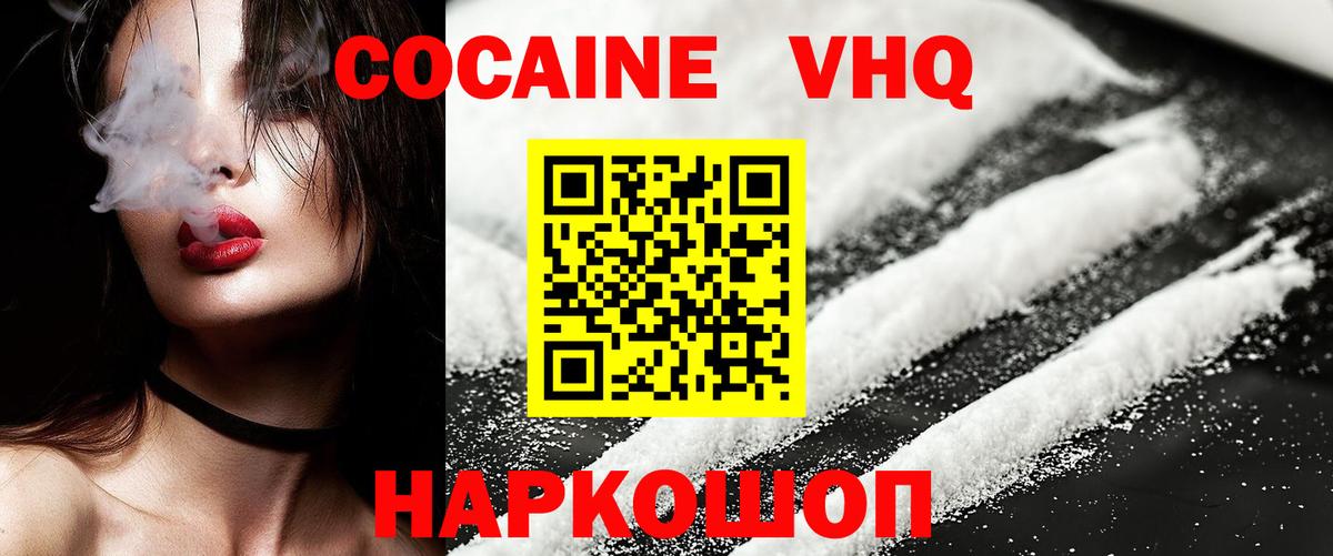 КОКАИН Эквадор Белогорск