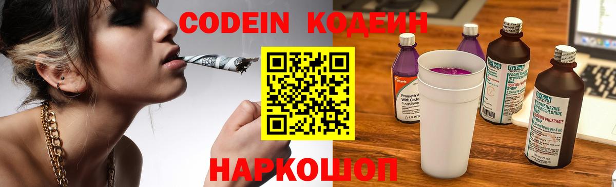 Белогорск  Codein напиток Lean (лин)  Вход с VPN 