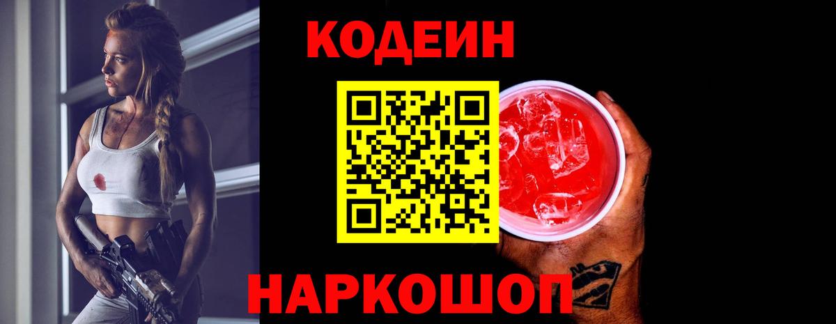 Кодеиновый сироп Lean напиток Lean (лин) Белогорск