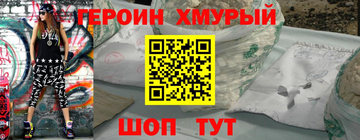 Героин герыч Белогорск