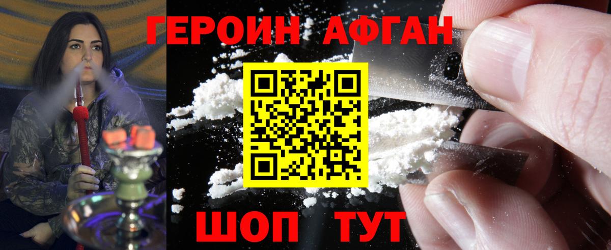 Белогорск  Героин герыч  Вход с VPN 