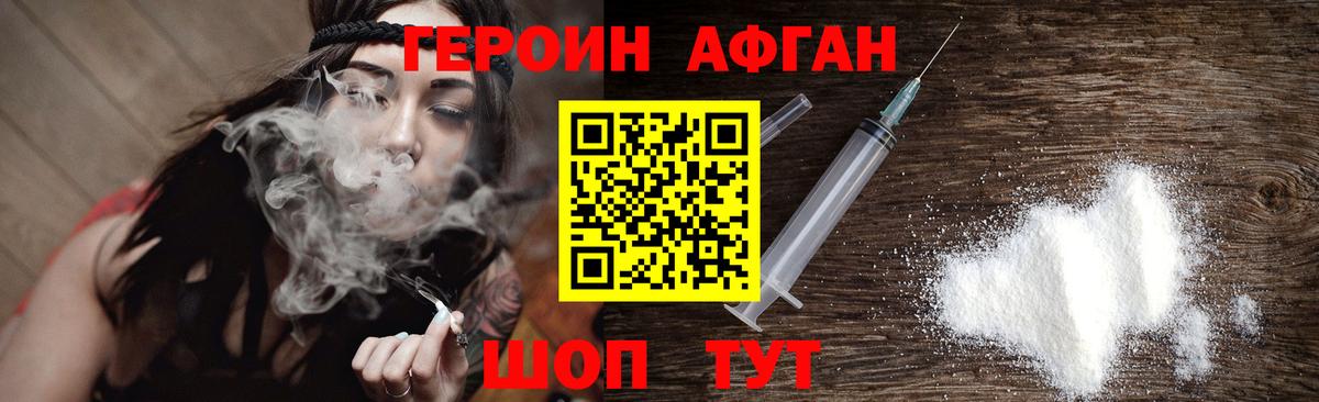 ГЕРОИН  Белогорск  Героин Heroin 