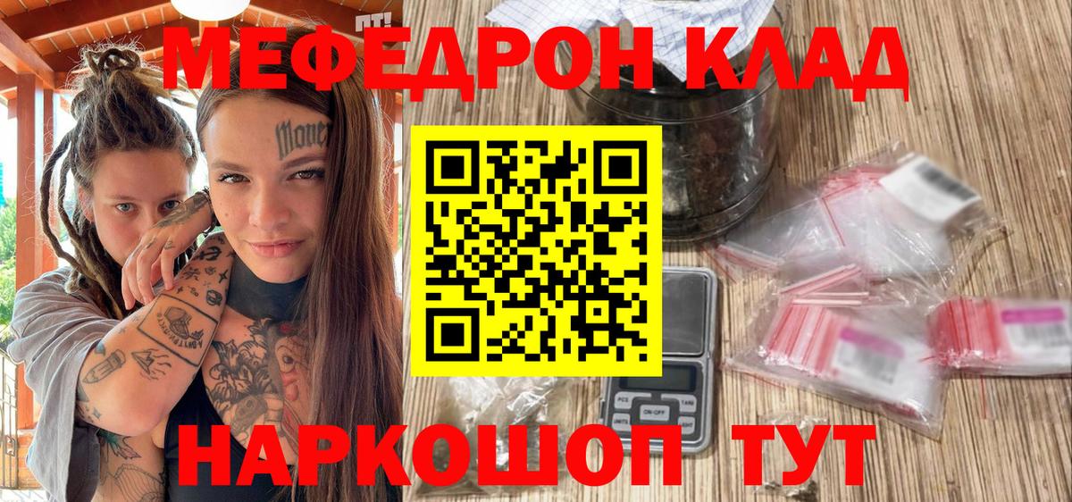 Меф  Белогорск