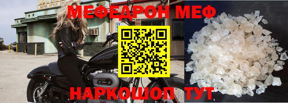 Мефедрон кристаллы  МЯУ-МЯУ  МЕФ  Белогорск  Вход с VPN 