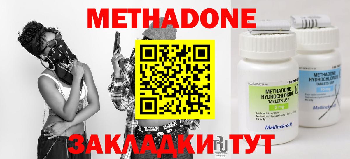 Метадон methadone  Вход с VPN  МЕТАДОН кристалл  Белогорск 
