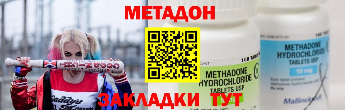 Метадон мёд Белогорск